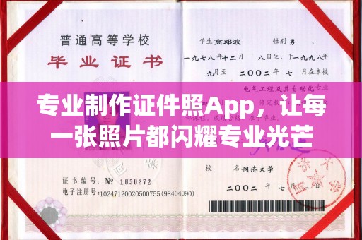 大寮专业制作证件照App，让每一张照片都闪耀专业光芒