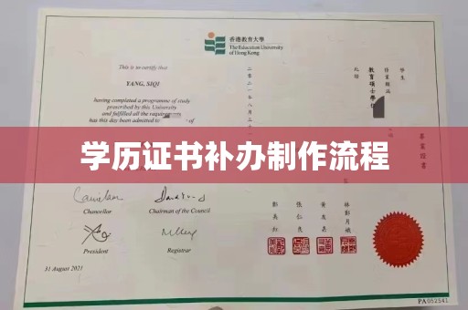 大寮学历证书补办制作流程