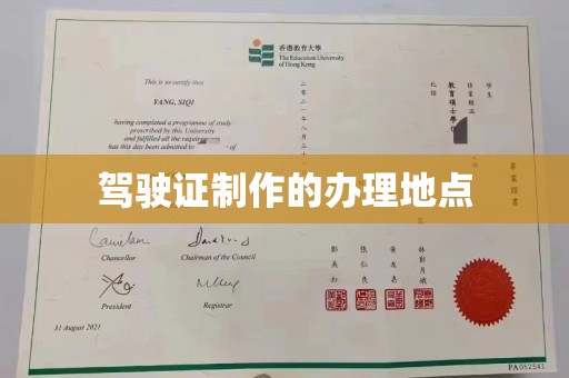 大寮驾驶证制作的办理地点