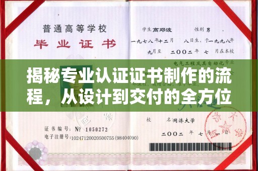 大寮揭秘专业认证证书制作的流程，从设计到交付的全方位指南