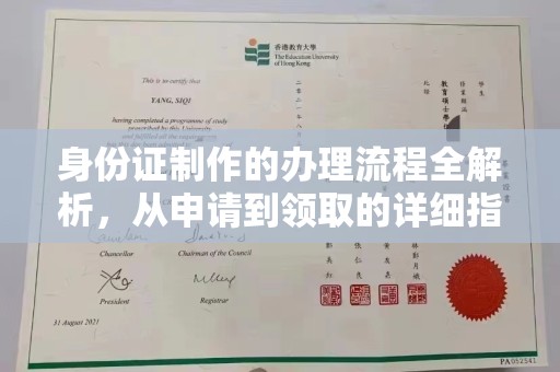大寮身份证制作的办理流程全解析，从申请到领取的详细指南