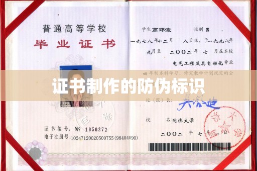 大寮证书制作的防伪标识