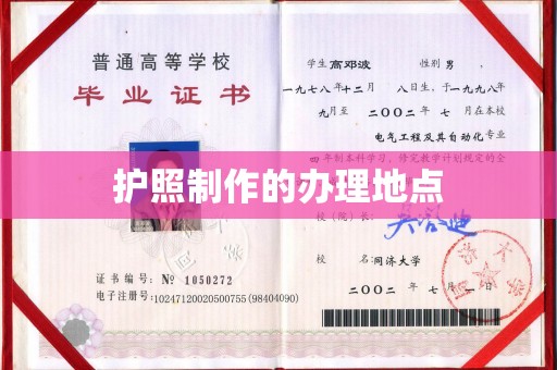 大寮护照制作的办理地点