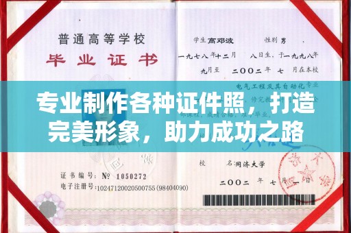 大寮专业制作各种证件照，打造完美形象，助力成功之路