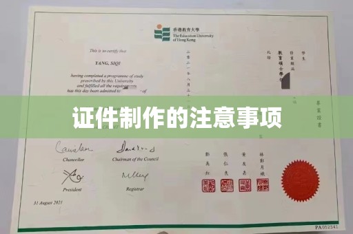 大寮证件制作的注意事项