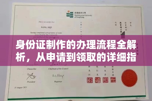 大寮身份证制作的办理流程全解析，从申请到领取的详细指南