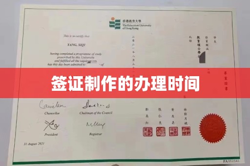 大寮签证制作的办理时间