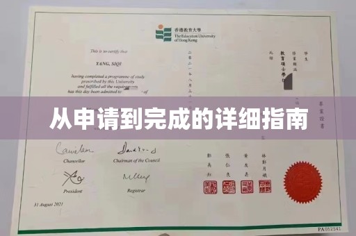 大寮从申请到完成的详细指南